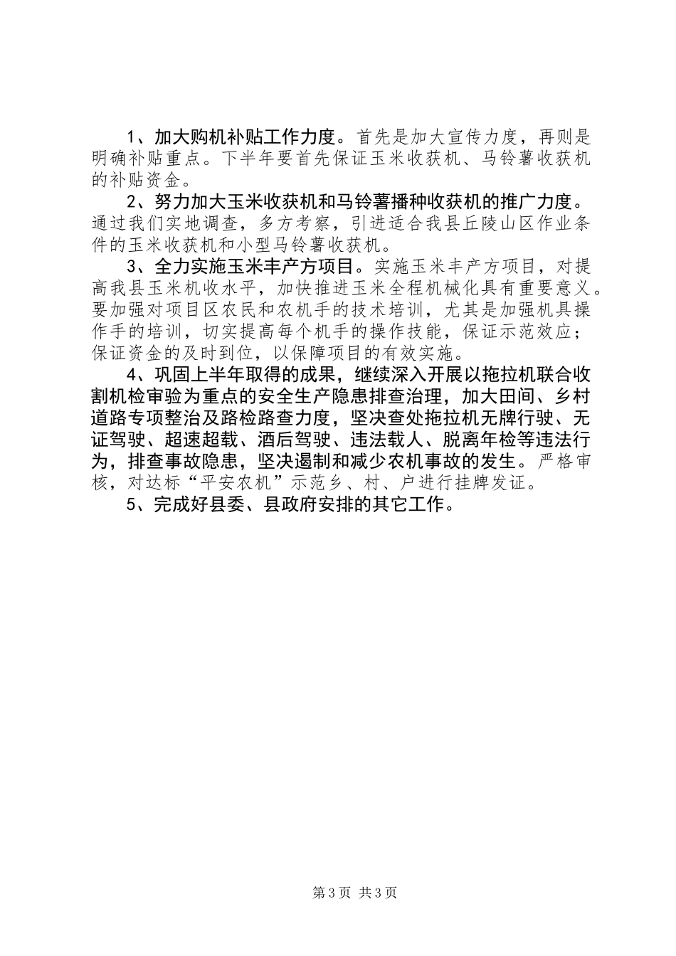 乡镇农机上半年工作总结及下半年工作打算_第3页