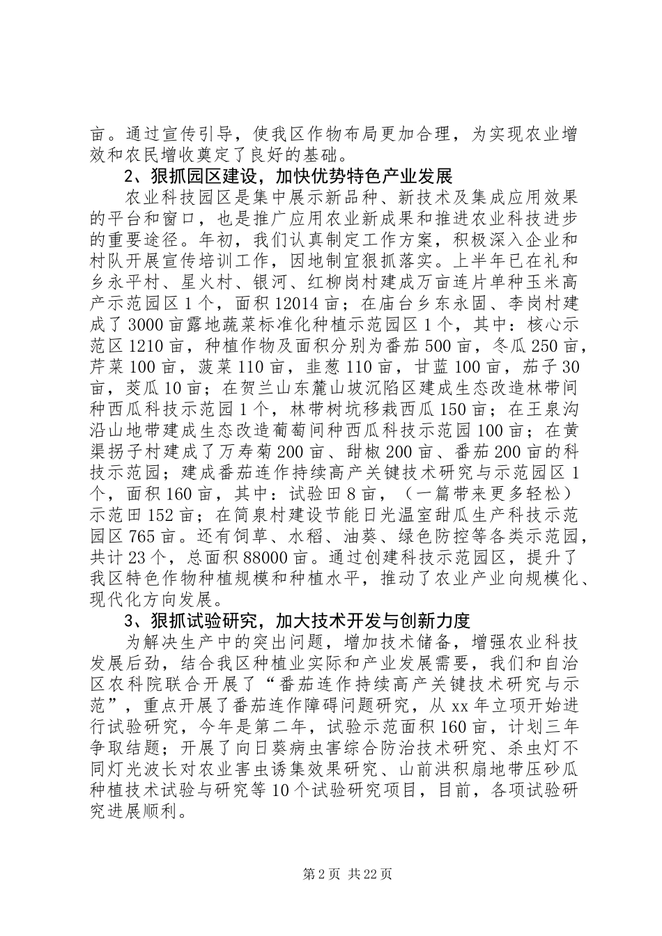 乡镇农机工作半年总结(精选多篇)_第2页