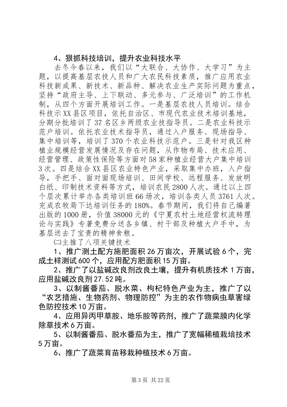 乡镇农机工作半年总结(精选多篇)_第3页