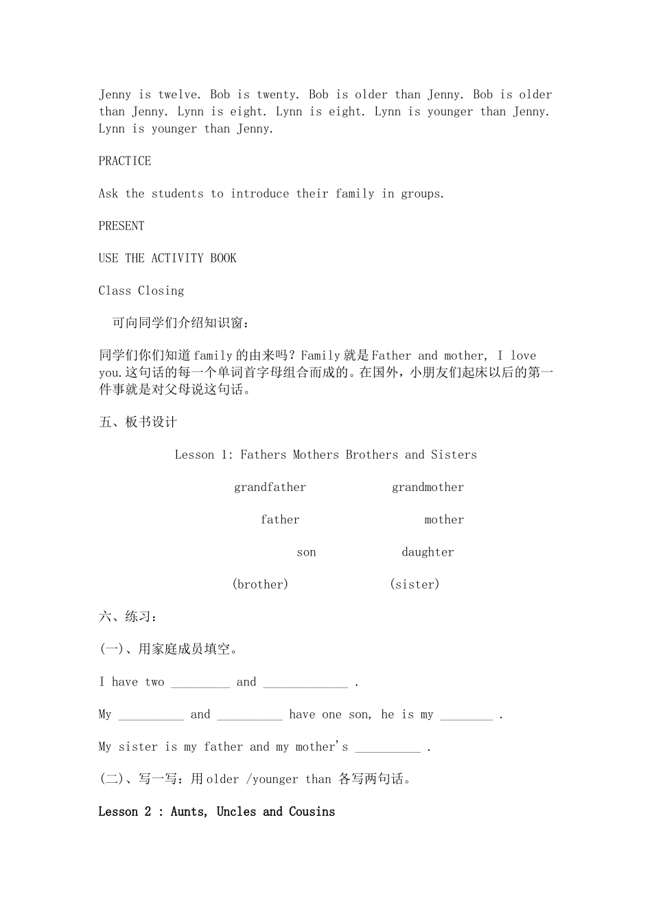 冀教版小学英语第五册教案_第3页