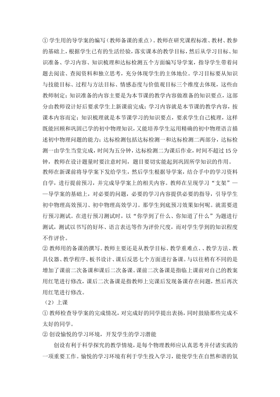 初中物理高效课堂的构建_第2页