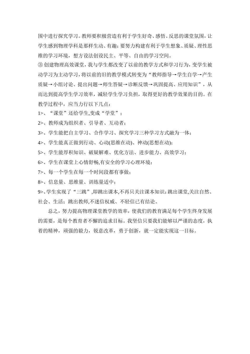 初中物理高效课堂的构建_第3页