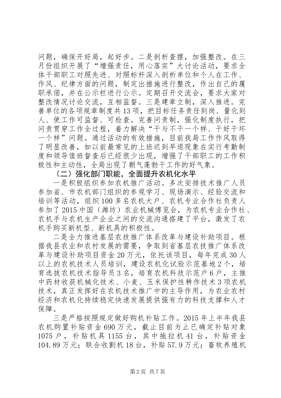 乡镇农机局上半年工作总结_第2页