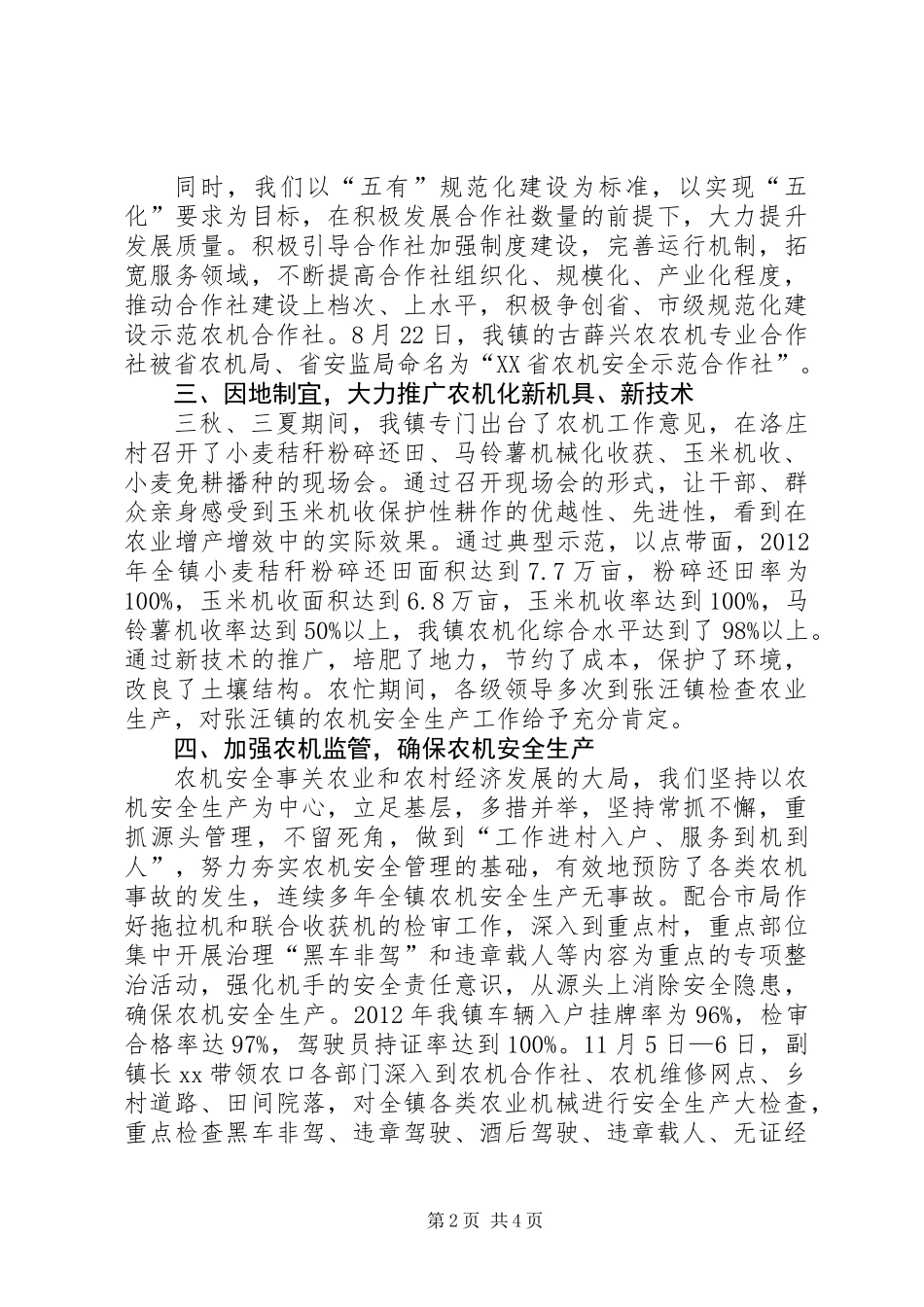 乡镇农机化工作汇报_第2页