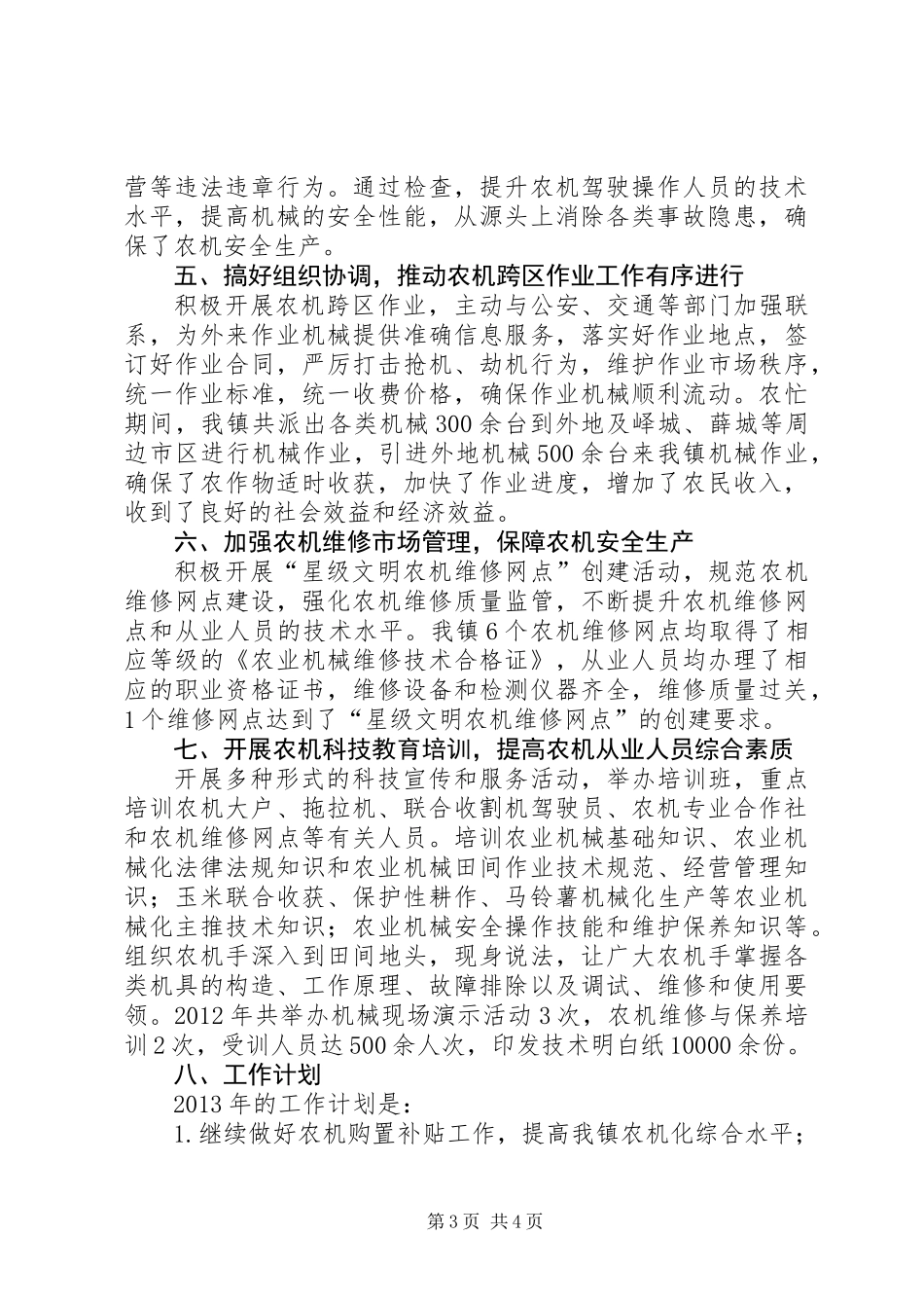 乡镇农机化工作汇报_第3页