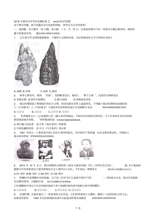 2018年重庆中考历史模拟卷【版含答案】