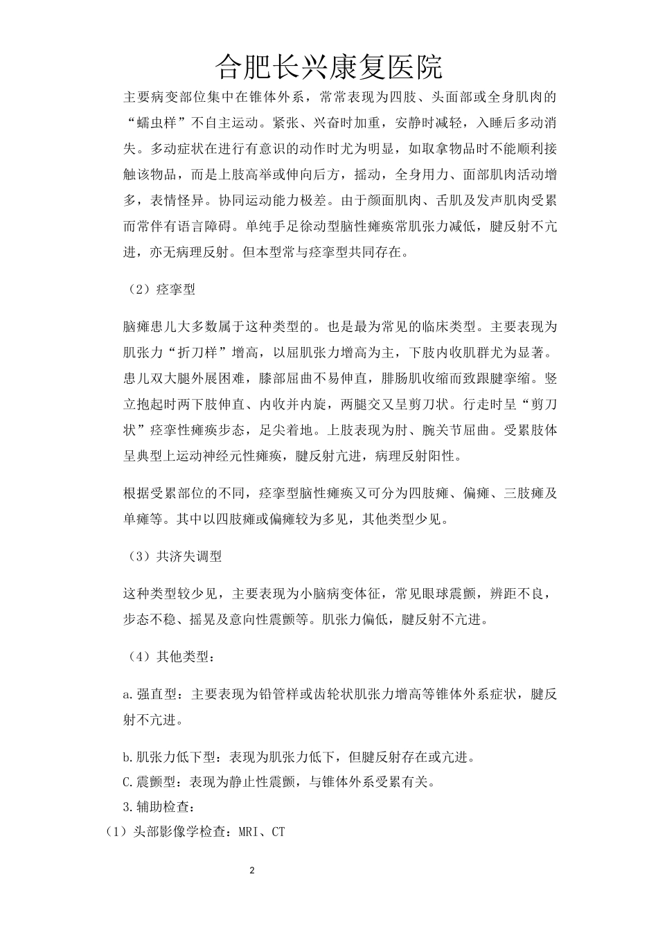 小儿脑瘫康复的诊疗流程_第2页