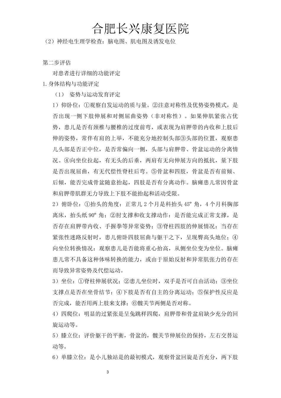 小儿脑瘫康复的诊疗流程_第3页