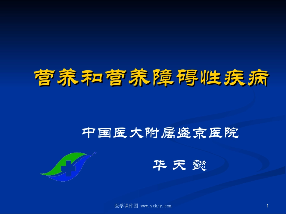 小儿营养(精)_第1页