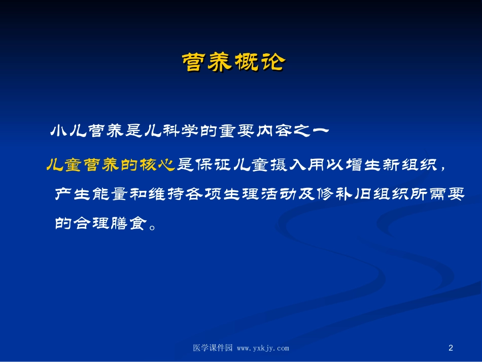 小儿营养(精)_第2页