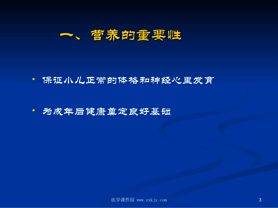 小儿营养(精)_第3页