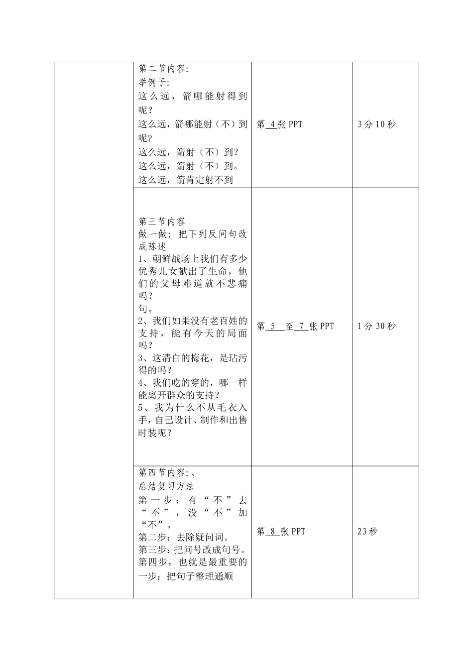 微课设计教案_第2页