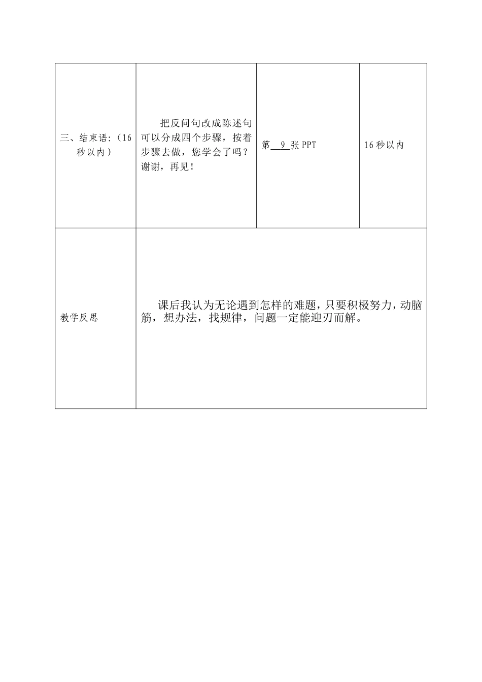 微课设计教案_第3页