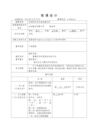 微课设计教案