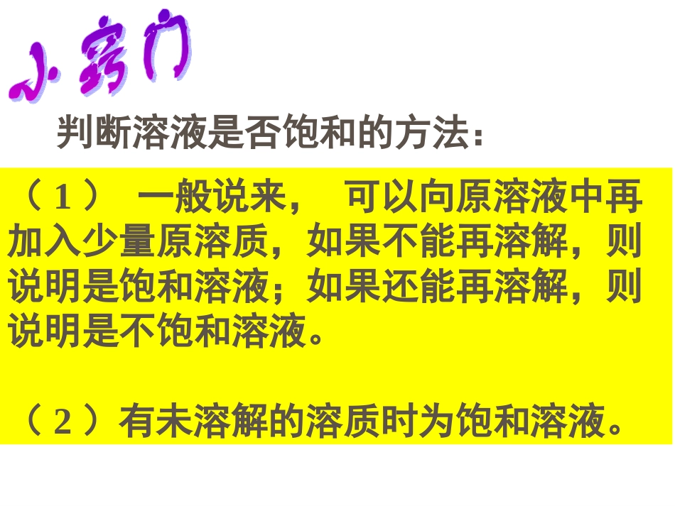 课题2溶解度--2014_第2页