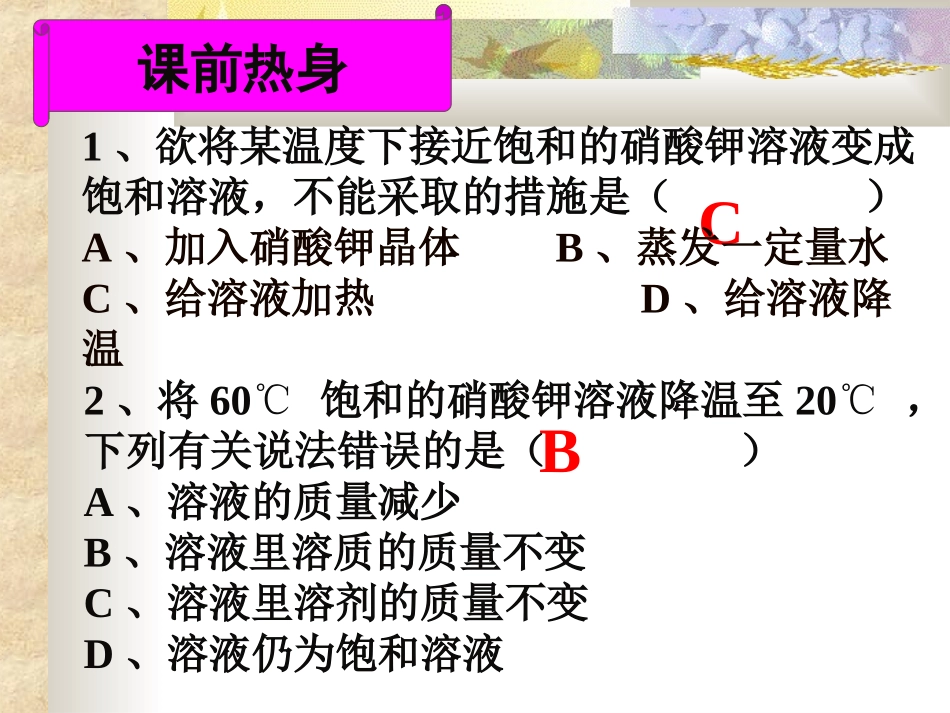 课题2溶解度--2014_第3页