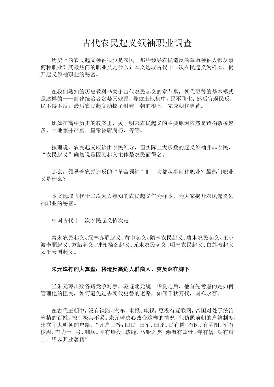 古代农民起义领袖职业调查_第1页