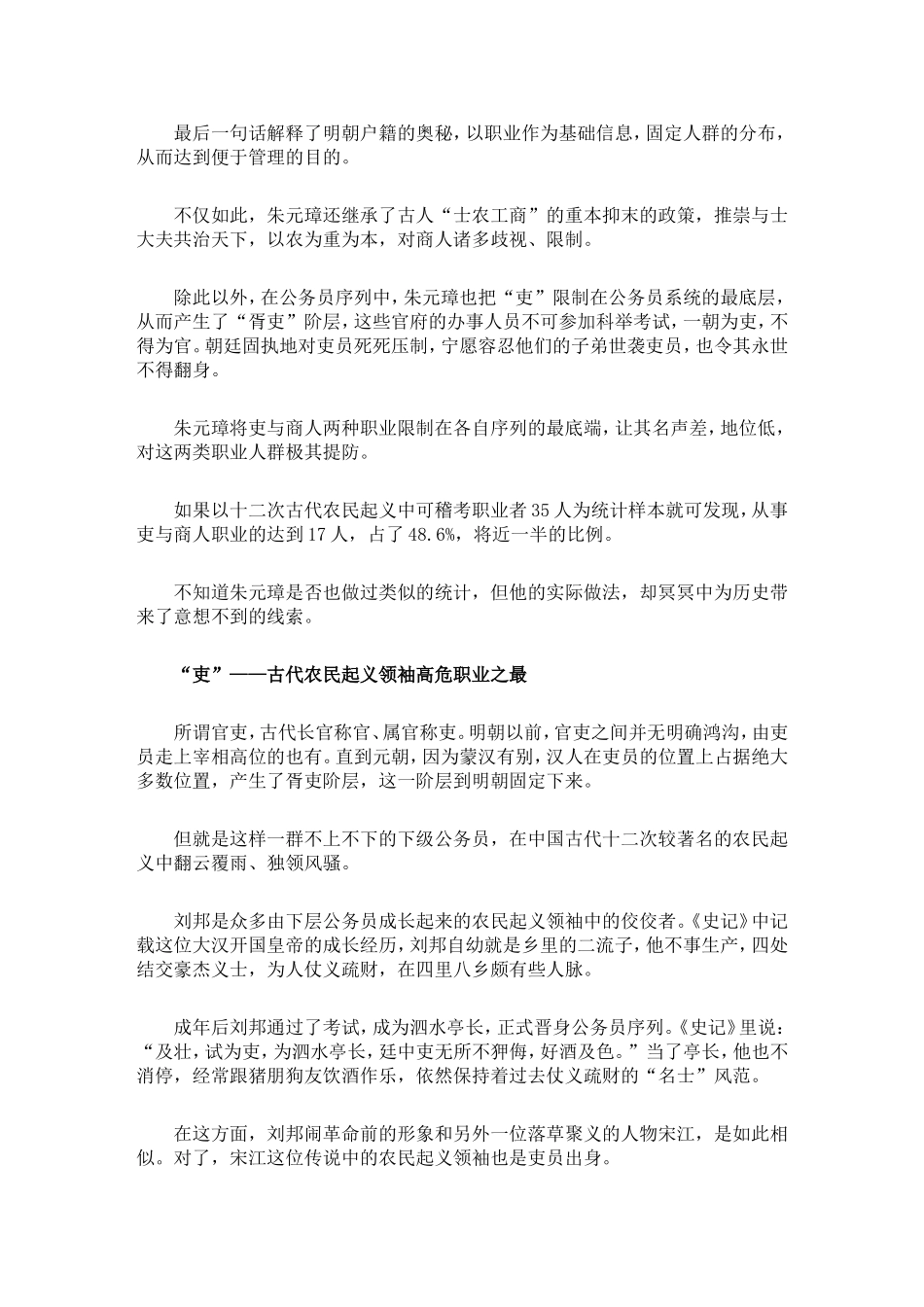 古代农民起义领袖职业调查_第2页