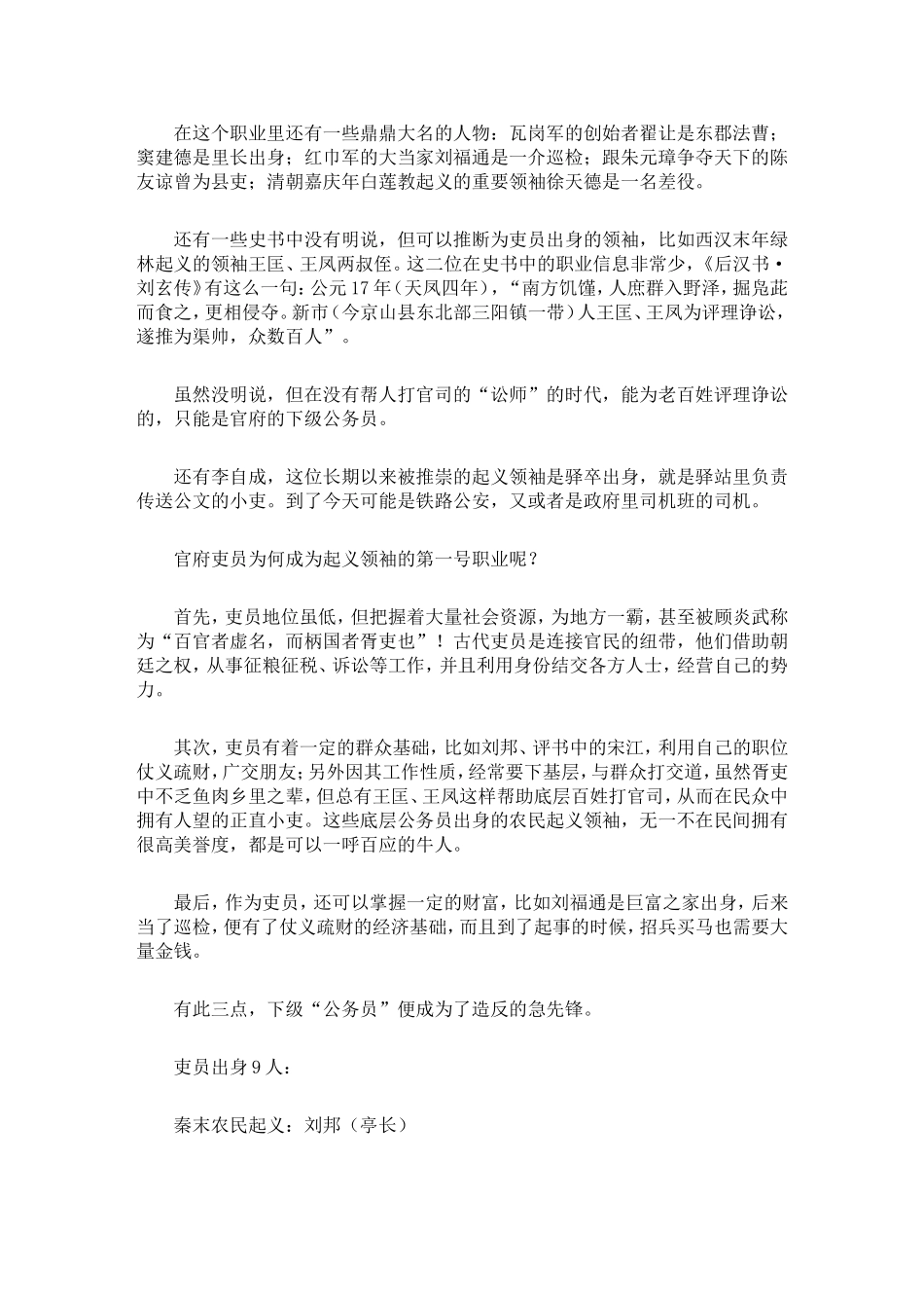 古代农民起义领袖职业调查_第3页