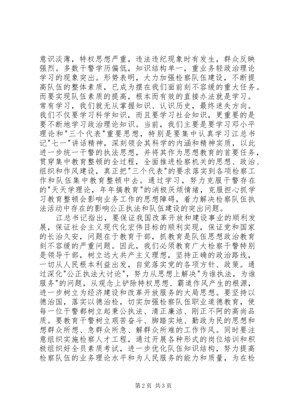 学习七一讲话心得体会5_第2页