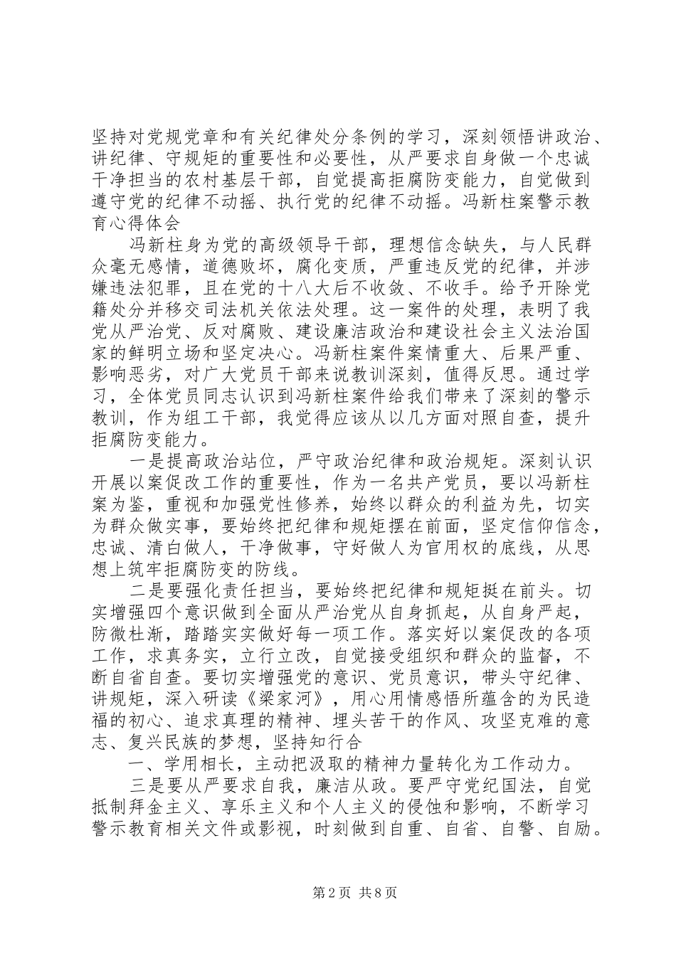冯新柱案警示教育心得体会 _第2页