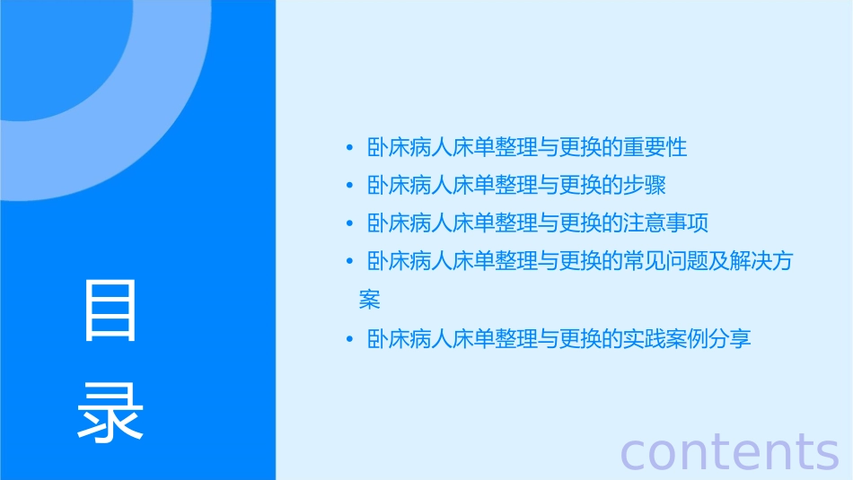 卧床病人床单整理与更换法汇总课件_第2页