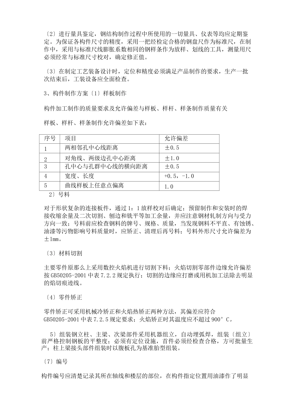 单层轻钢结构牛舍施工方案ea_第2页