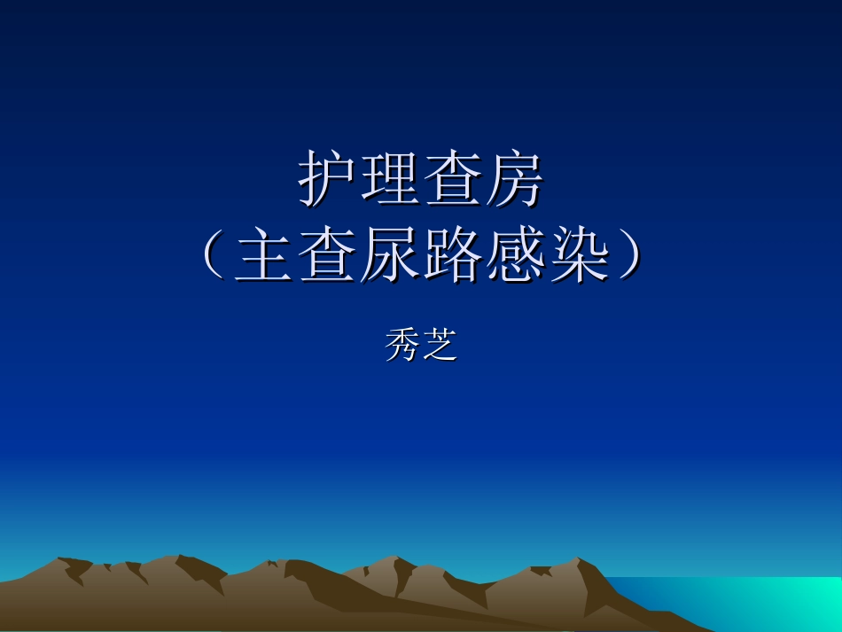 小儿肠炎并尿路感染全解_第1页