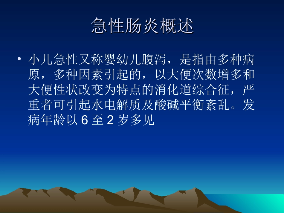 小儿肠炎并尿路感染全解_第2页