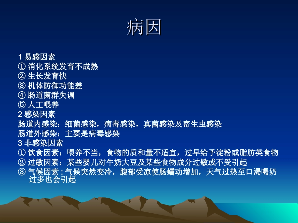 小儿肠炎并尿路感染全解_第3页