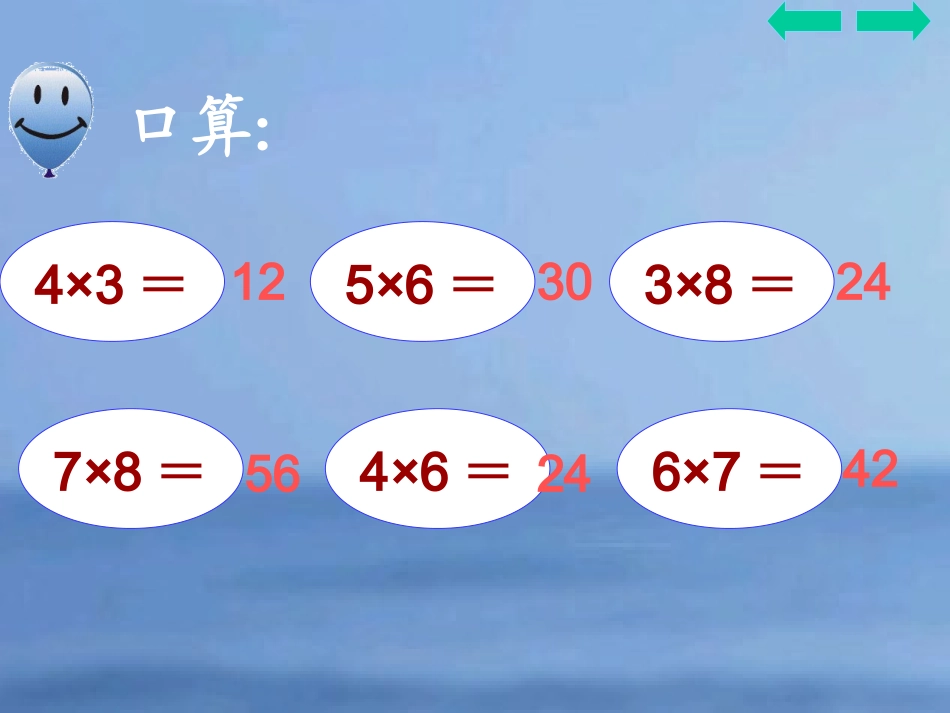 整十、整百、整千的数乘一位数_第2页