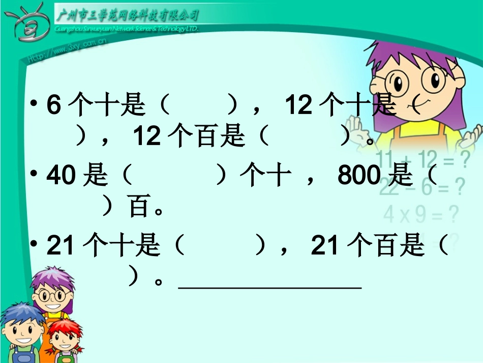 整十、整百、整千的数乘一位数_第3页