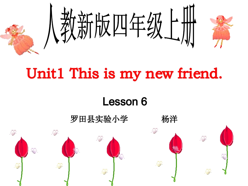 人教新版小学英语四年级上册课件Lesson6_第1页