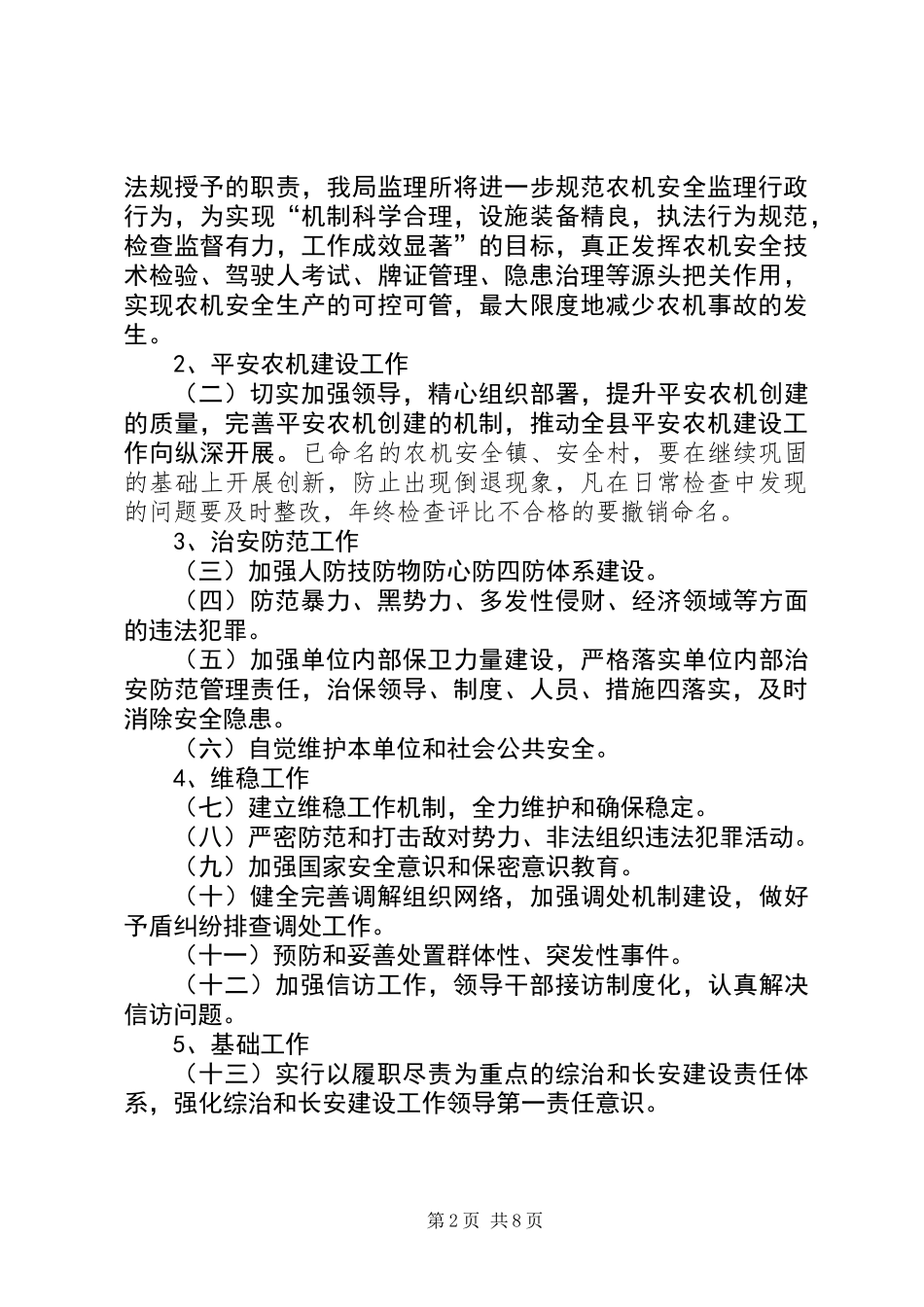 乡镇农机局年度各项法制工作计划_第2页