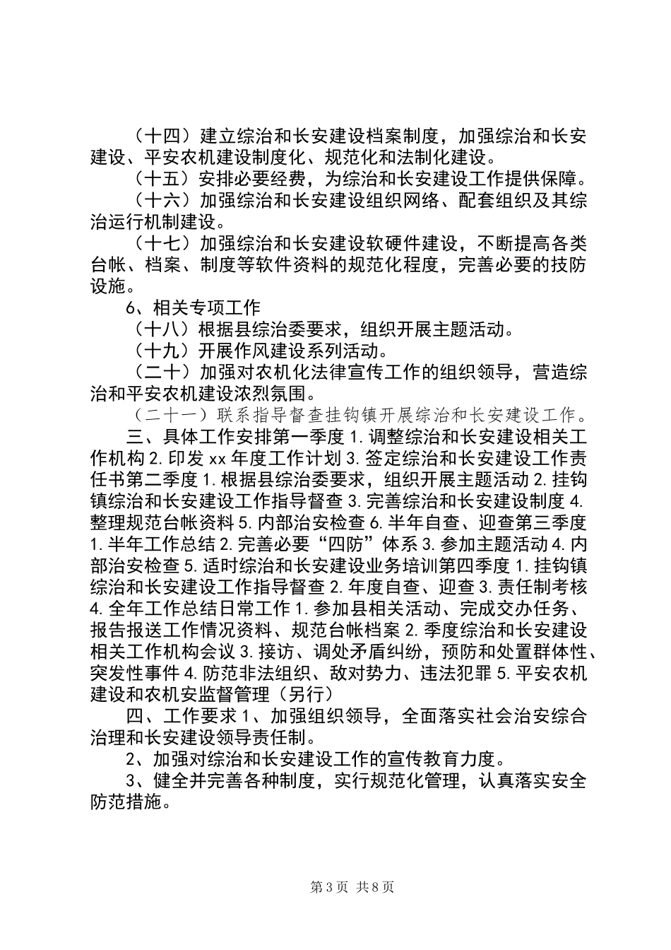 乡镇农机局年度各项法制工作计划_第3页