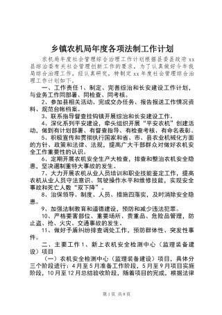 乡镇农机局年度各项法制工作计划