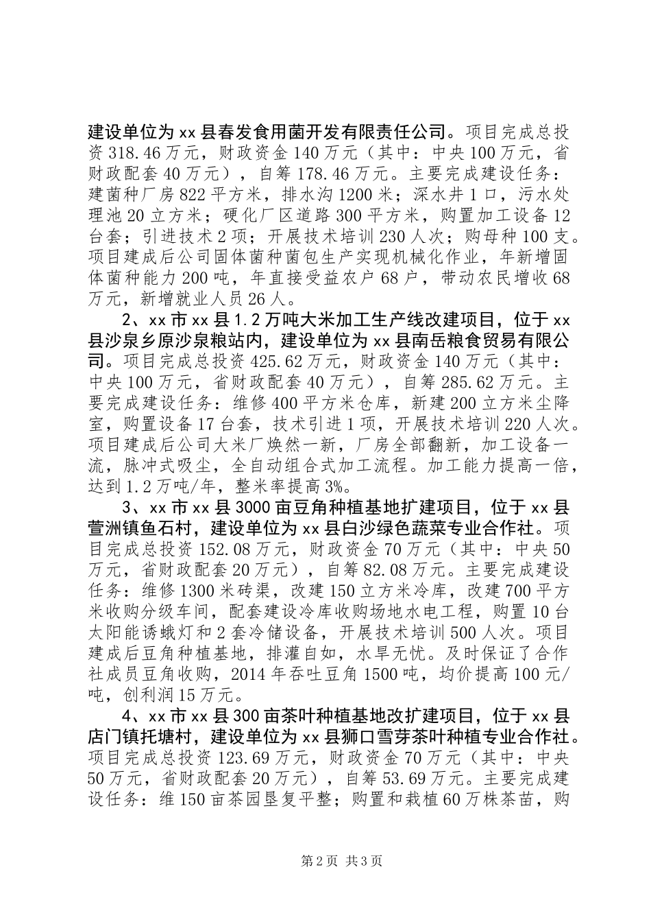 乡镇农开办上半年重点工作总结_第2页