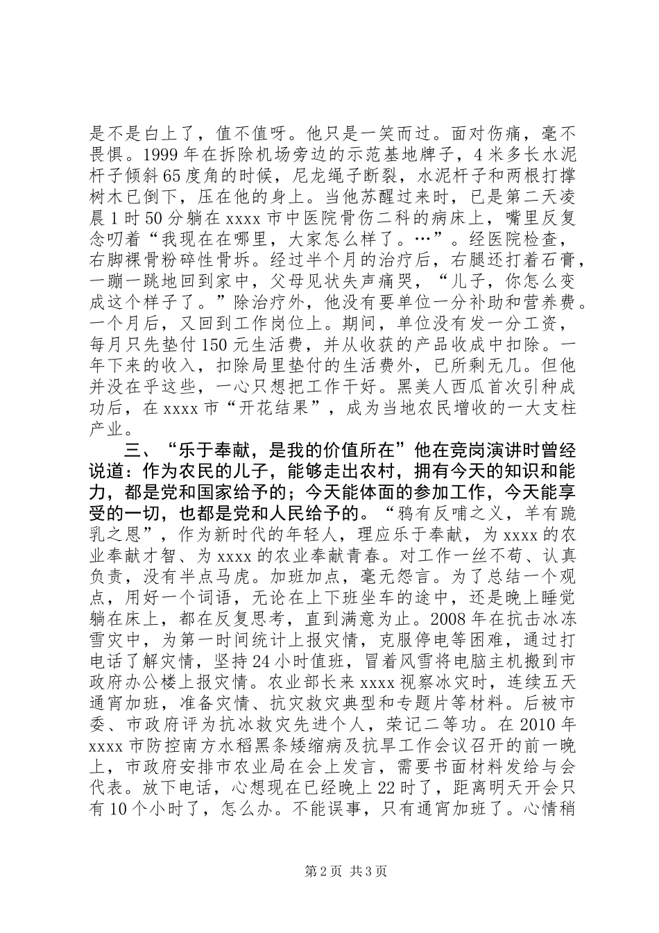 乡镇农技干部先进事迹材料_第2页