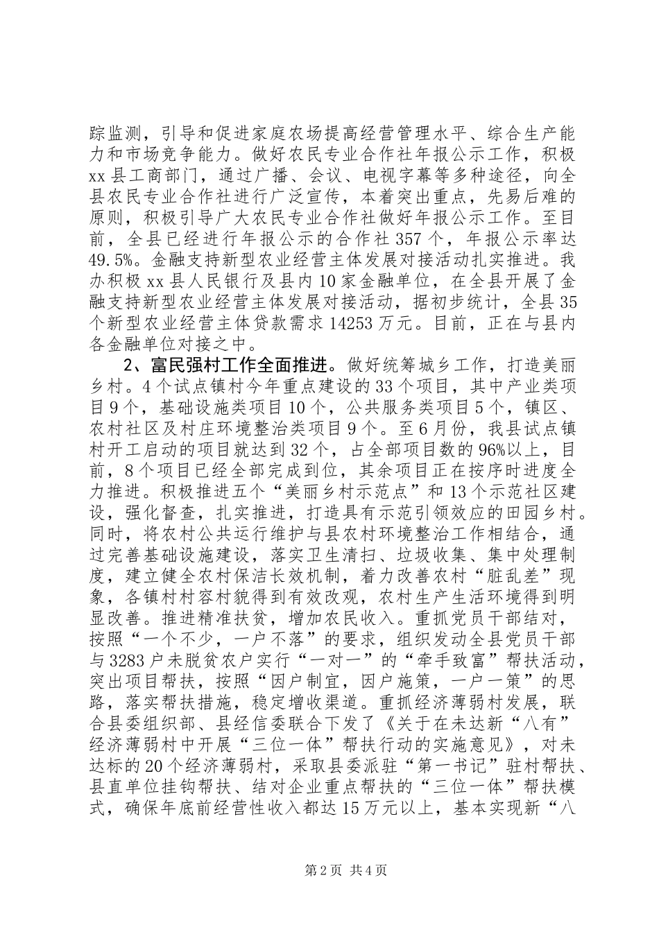 乡镇农工办上半年工作总结_第2页