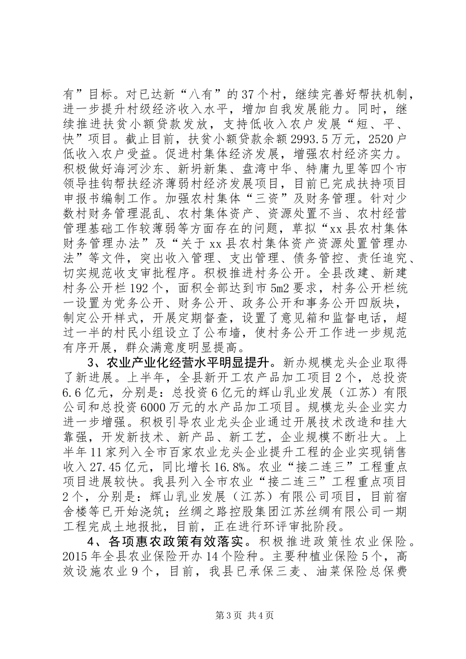 乡镇农工办上半年工作总结_第3页