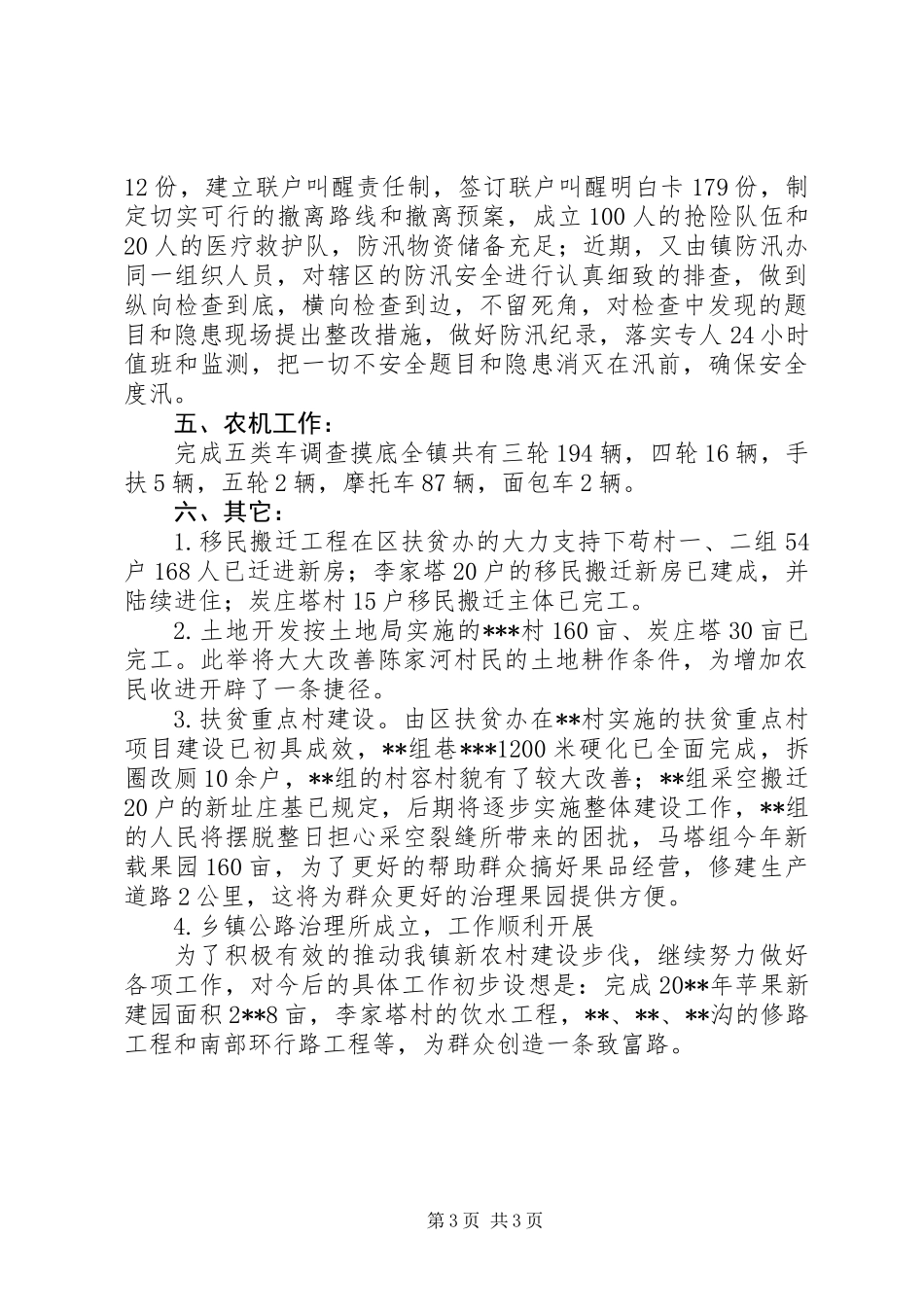 乡镇农办工作总结_第3页