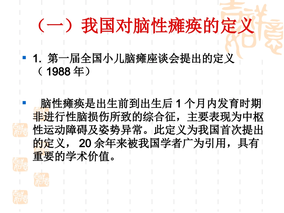 小儿脑性瘫痪.ppt_第2页