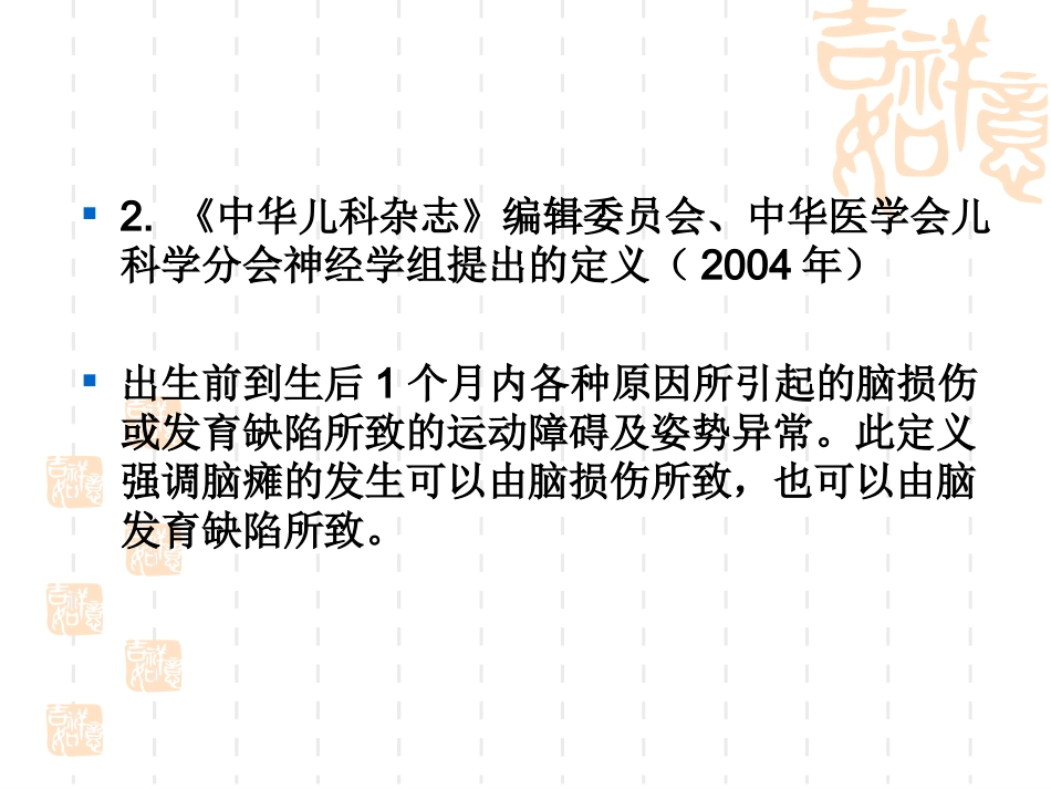 小儿脑性瘫痪.ppt_第3页