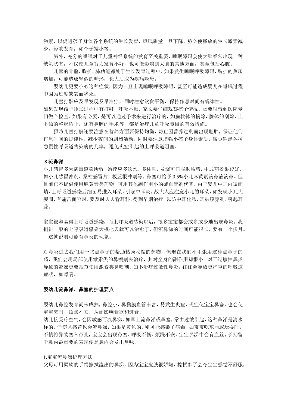 小儿耳鼻喉科常见病症_第2页