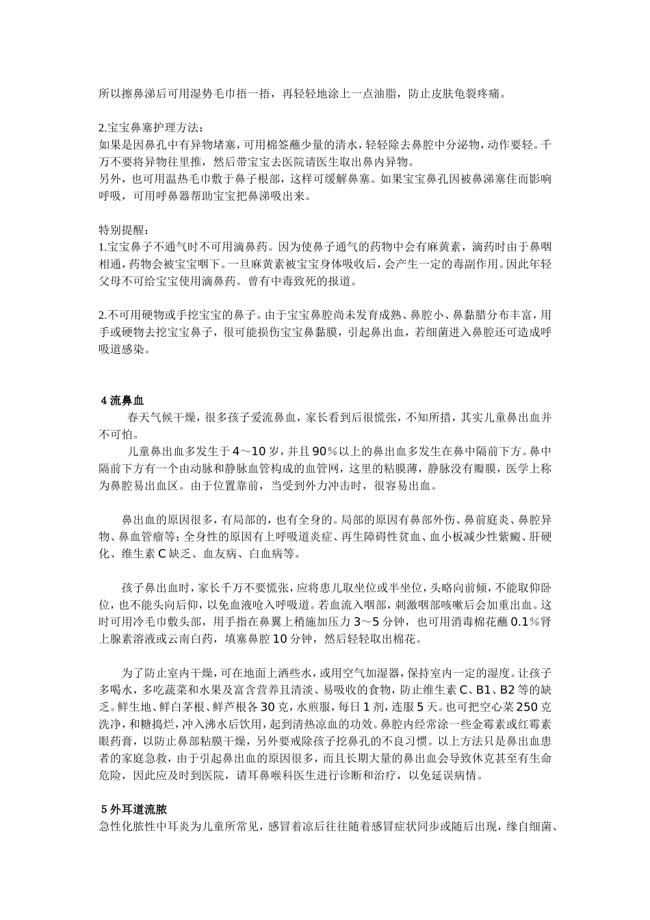 小儿耳鼻喉科常见病症_第3页