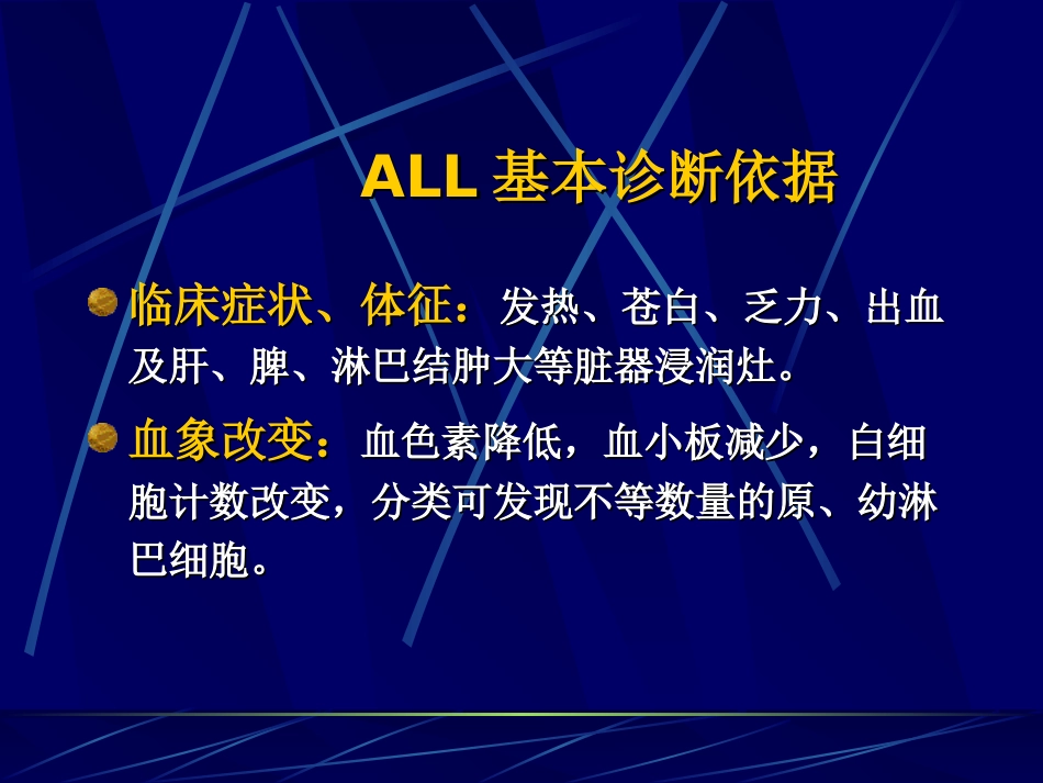 小儿白血病进展_第3页