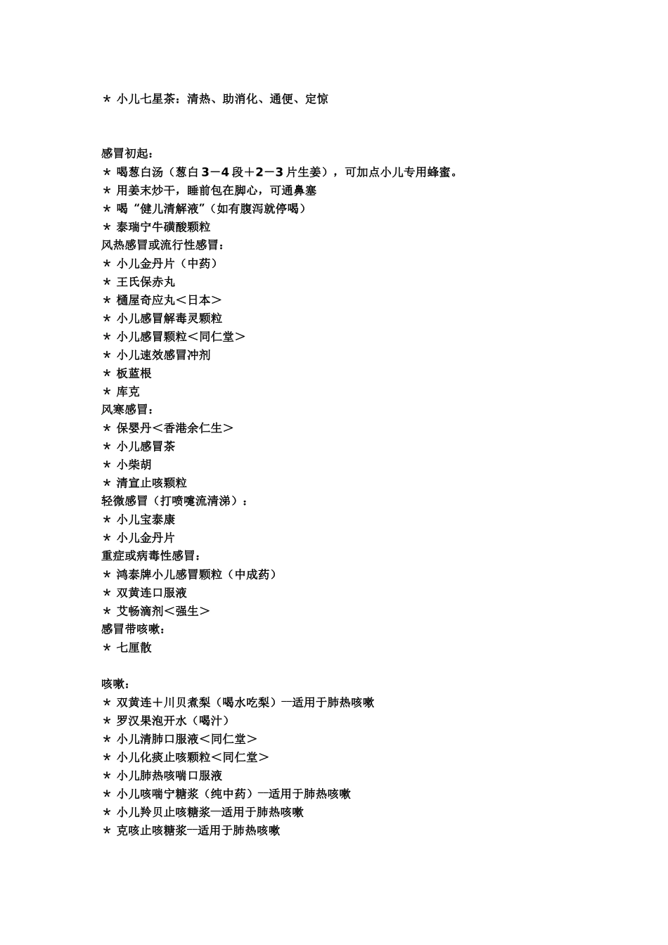 小儿用药大全_第2页