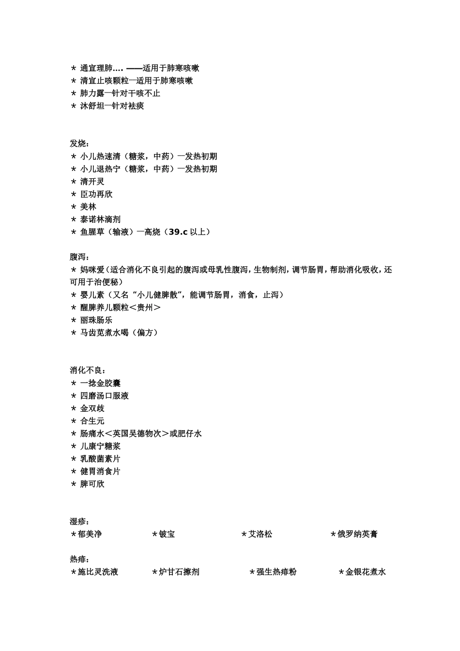 小儿用药大全_第3页