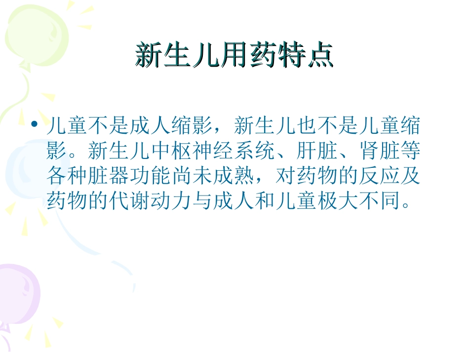 小儿用药的注意事项_第3页