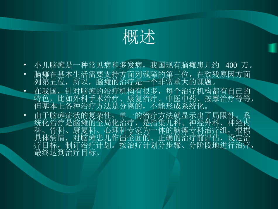 小儿脑性瘫痪(附件)_第2页